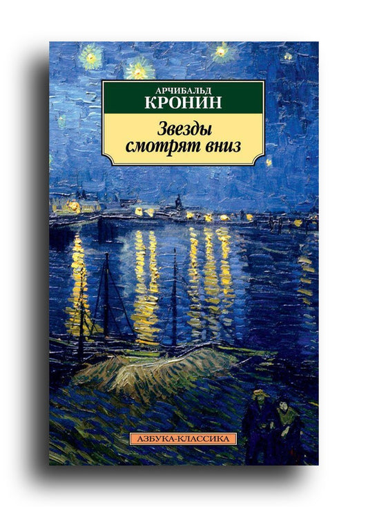 Звезды смотрят вниз