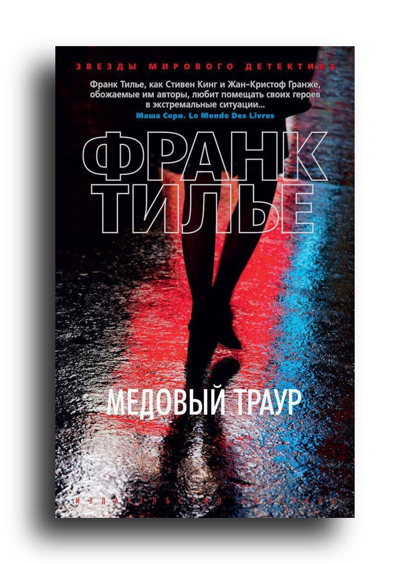 Медовый траур