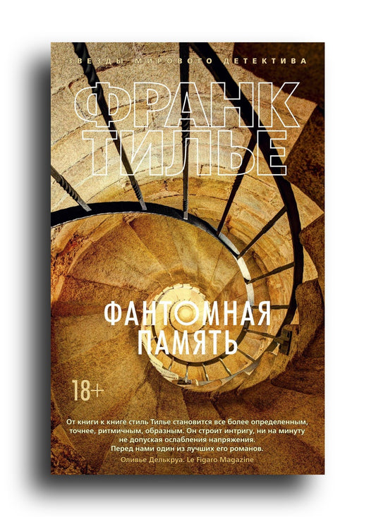 Фантомная память