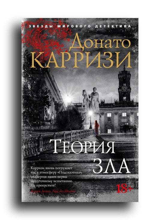 Теория зла