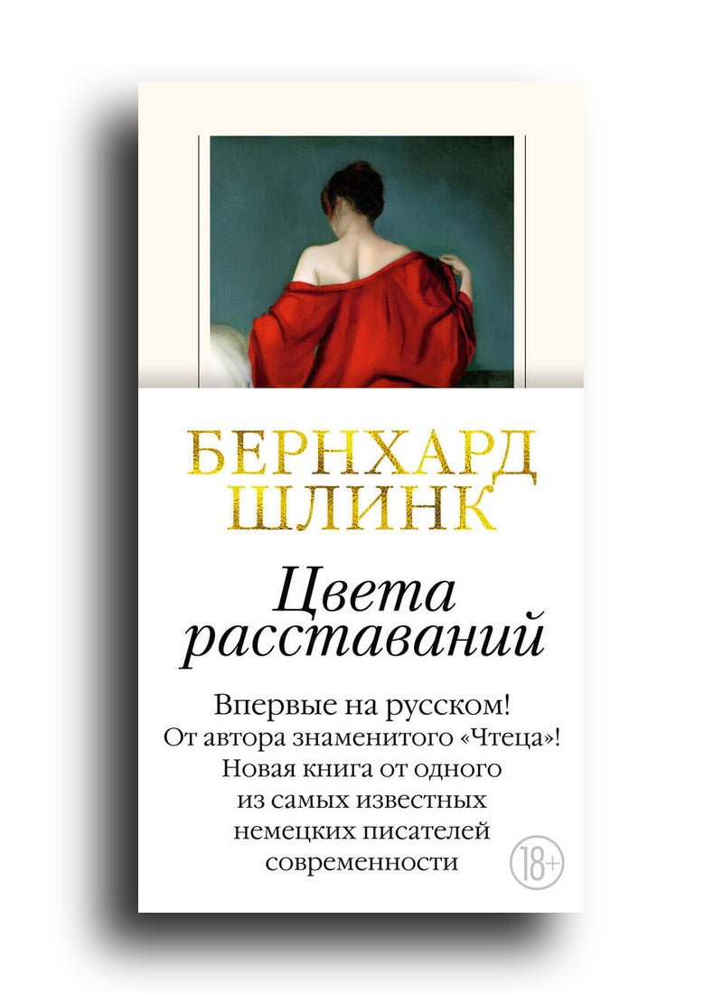 Цвета расставаний