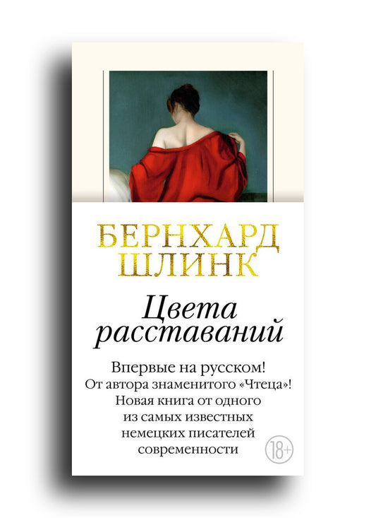 Цвета расставаний