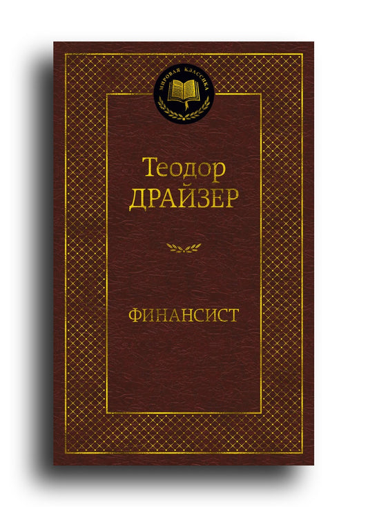 Финансист