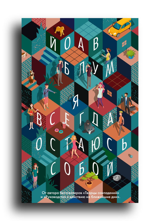 Я всегда остаюсь собой
