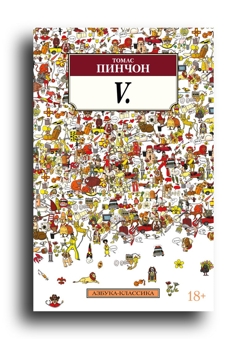 V. Роман