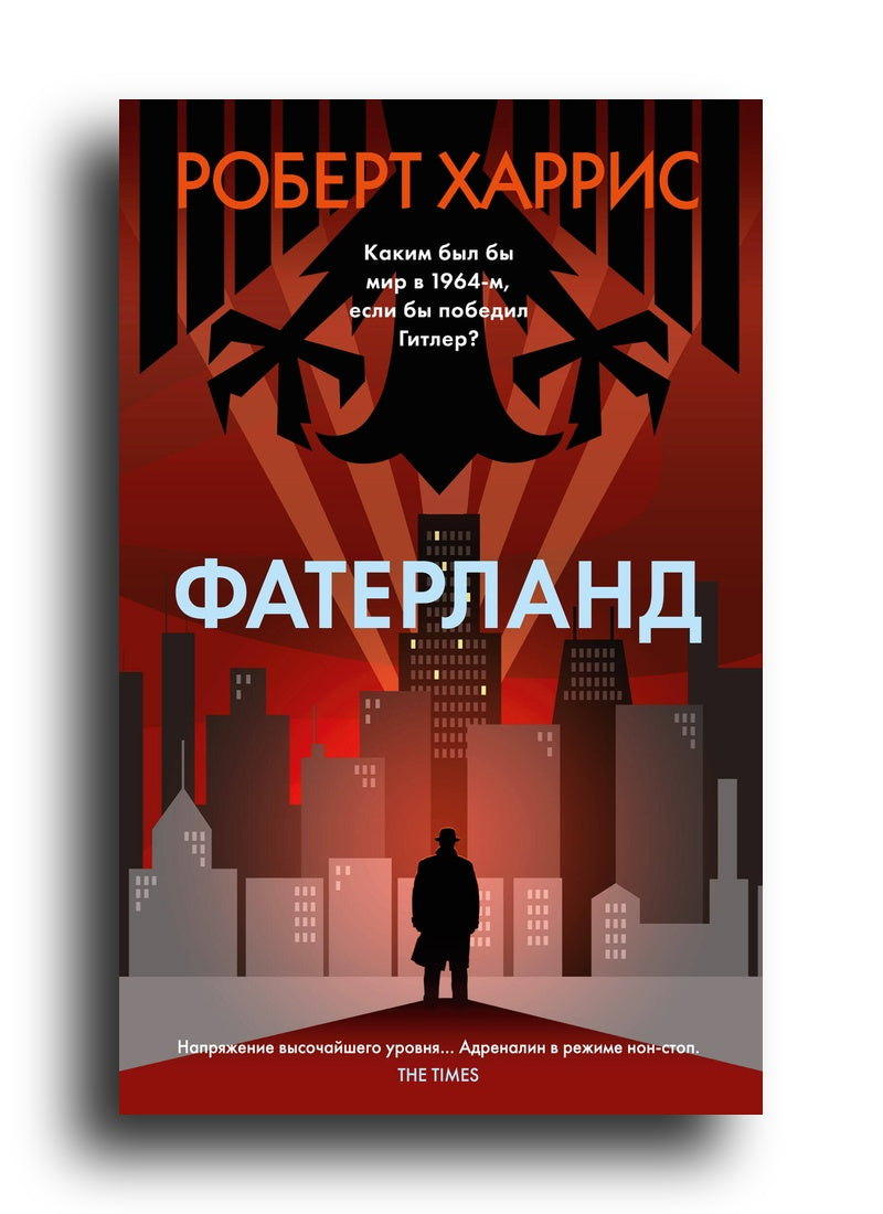 Фатерланд