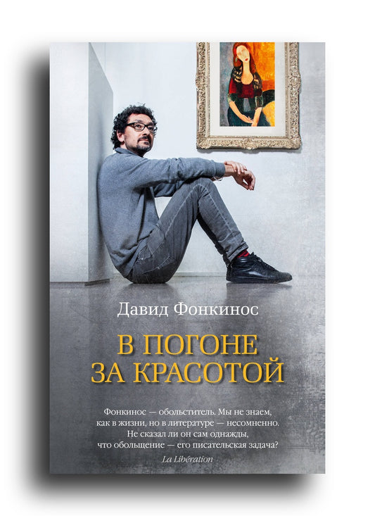 В погоне за красотой