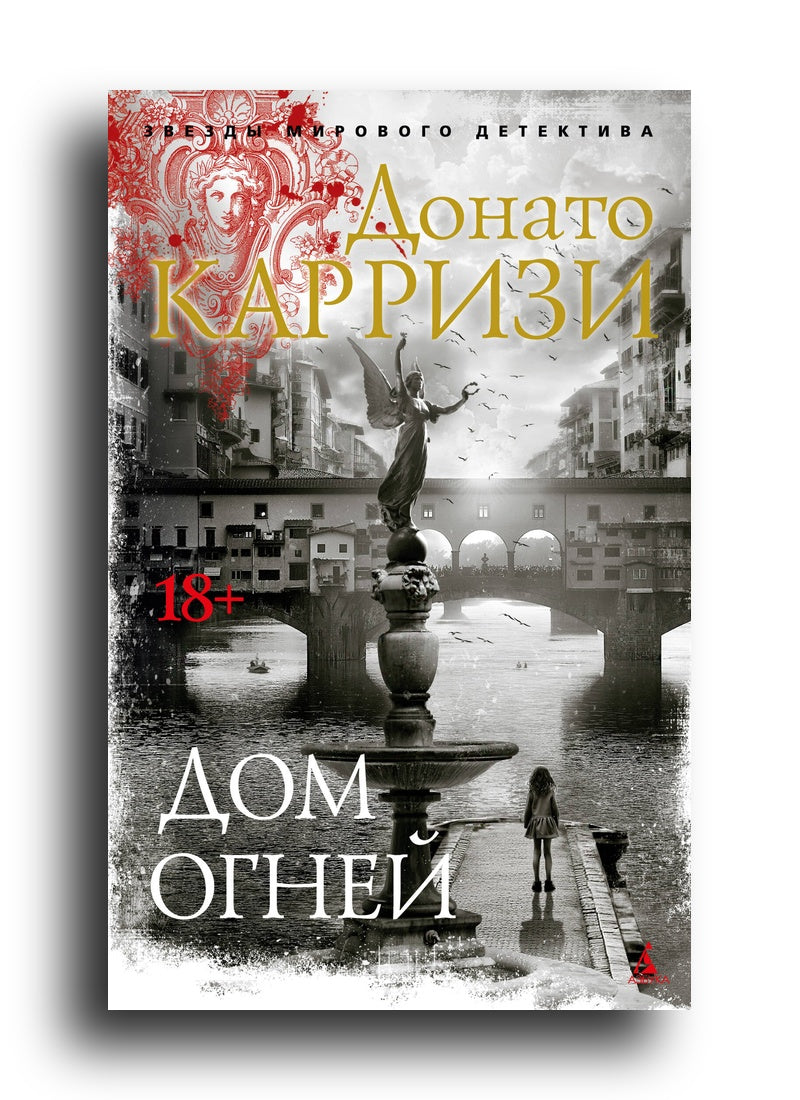 Дом огней