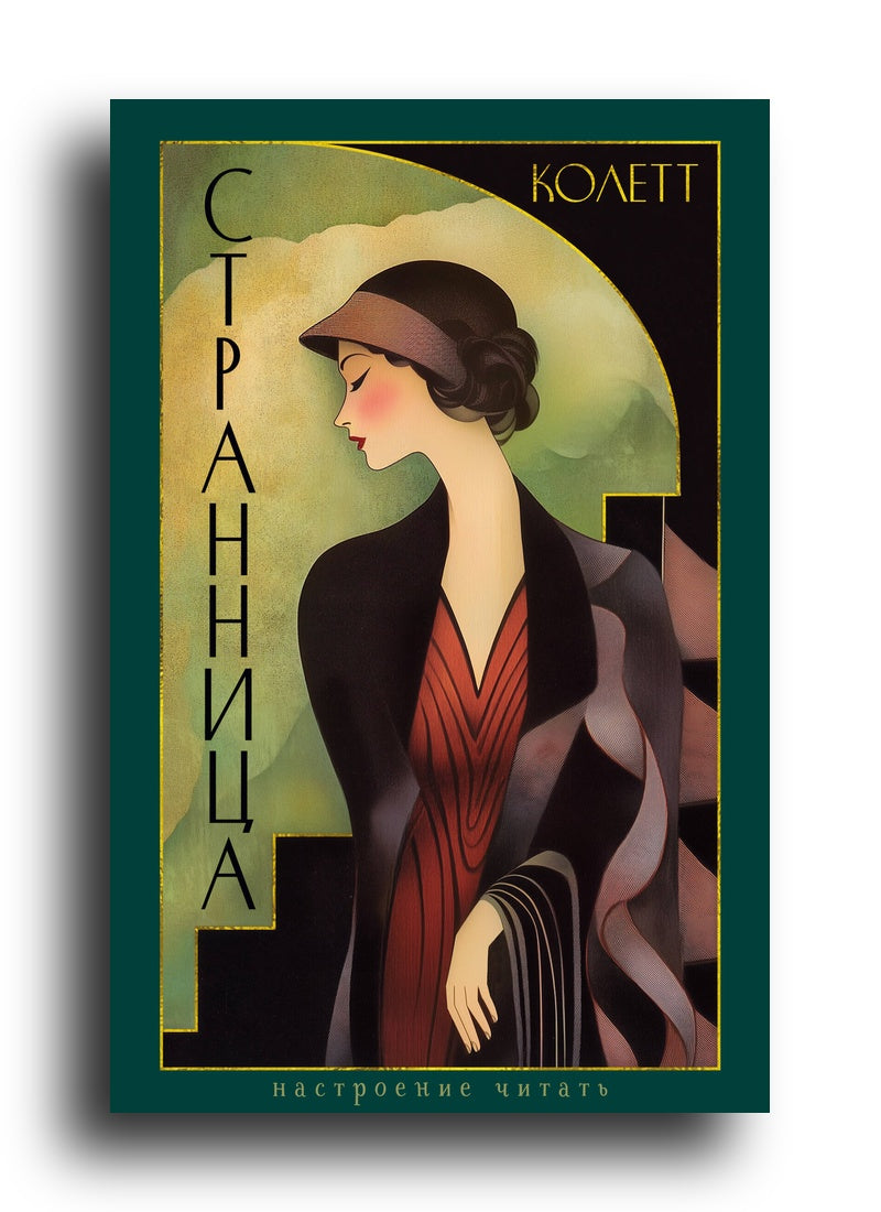 Странница