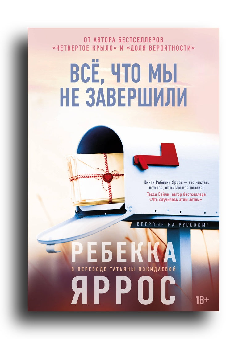 Всё, что мы не завершили