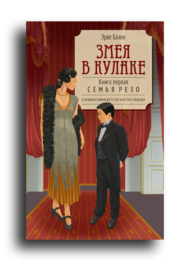 Змея в кулаке