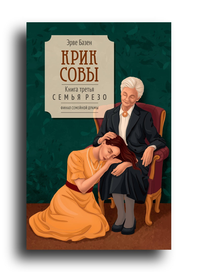 Крик совы