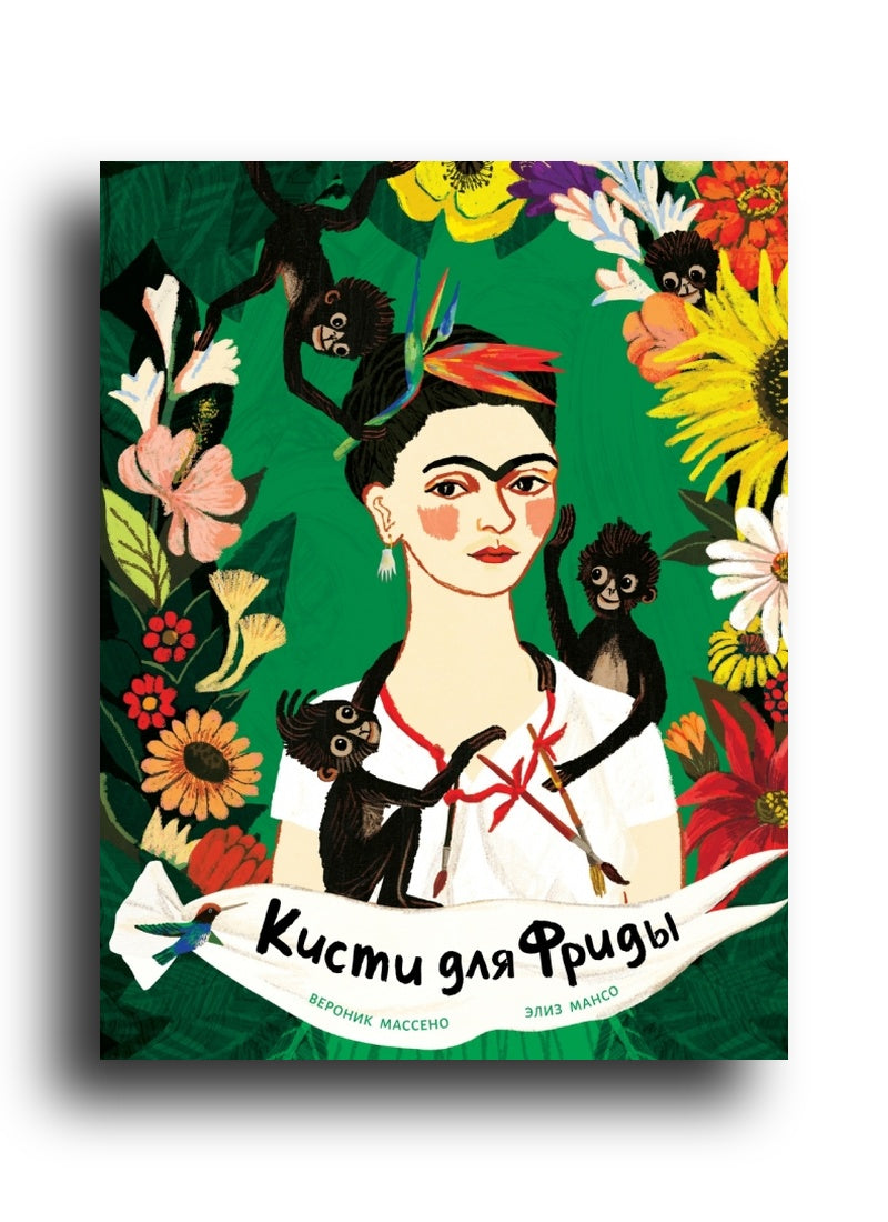 Кисти для Фриды