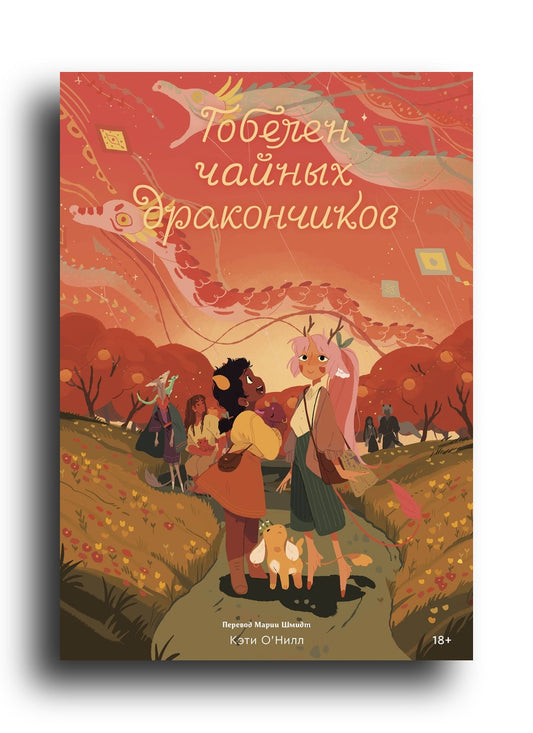 Гобелен чайных дракончиков