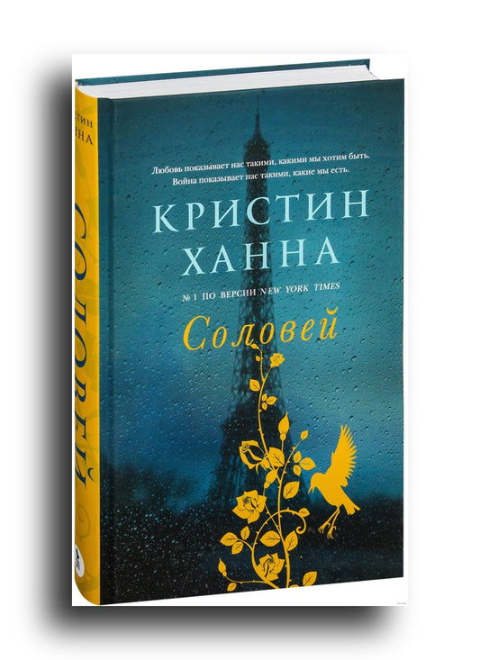Соловей