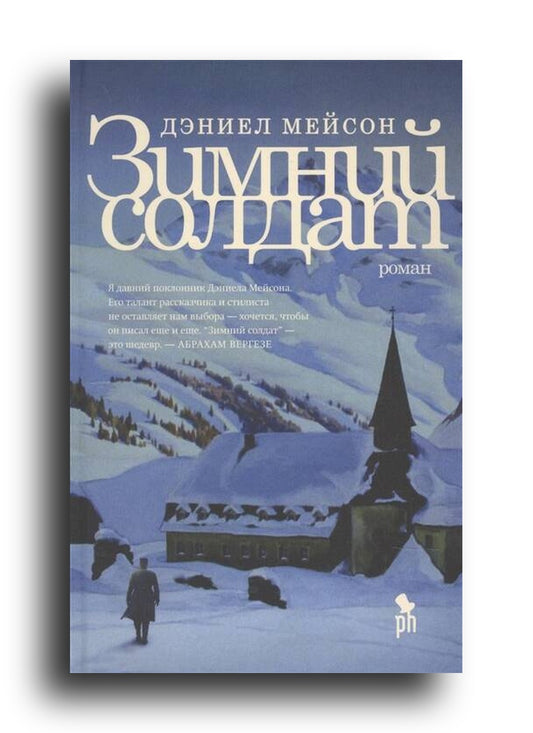 Зимний солдат
