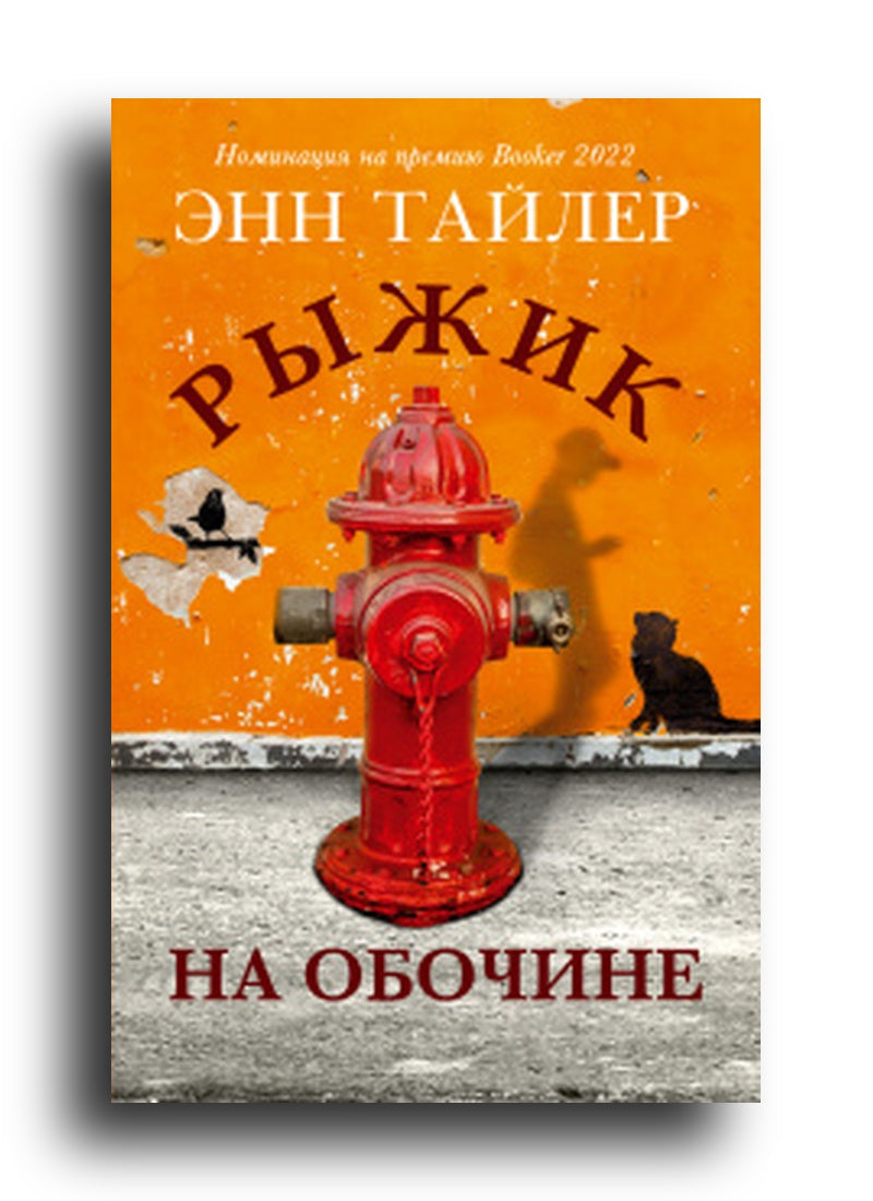 Рыжик на обочине