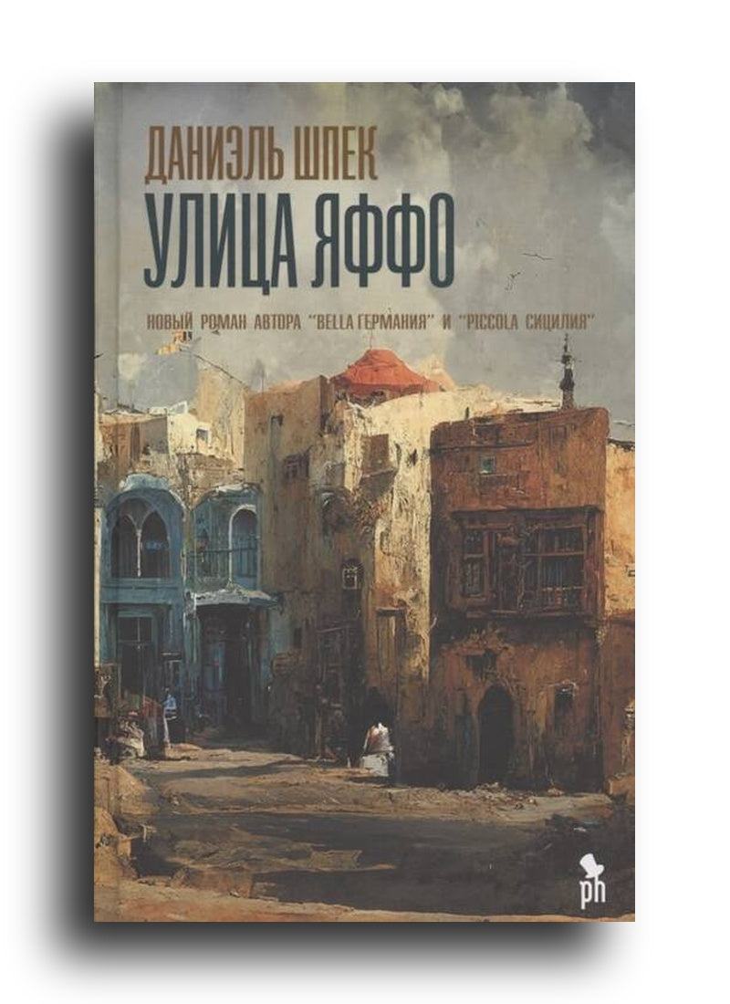 Улица Яффо