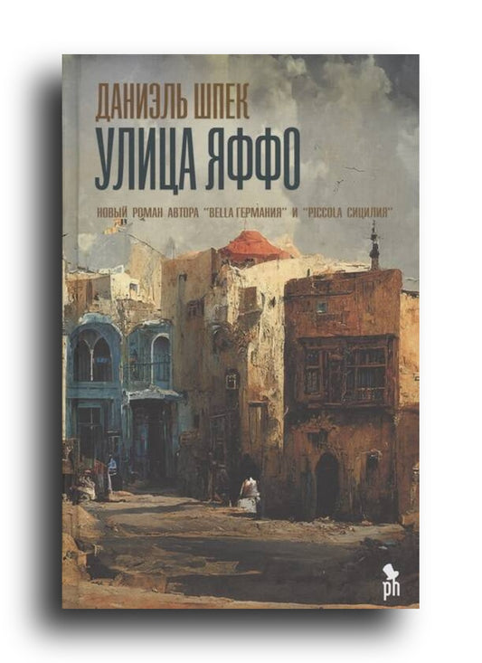 Улица Яффо