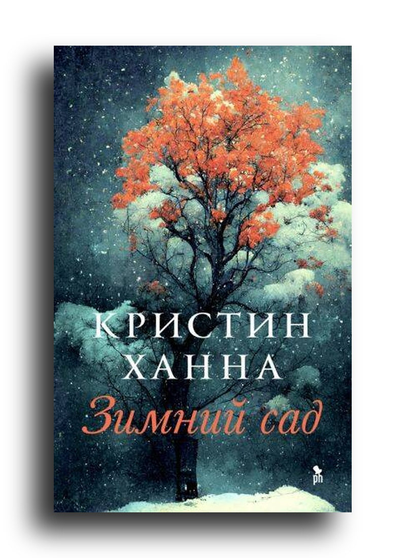 Зимний сад