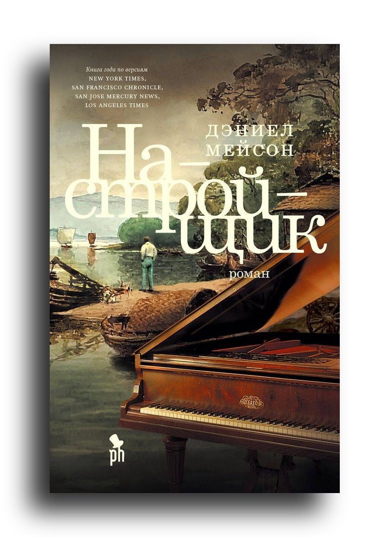 Настройщик