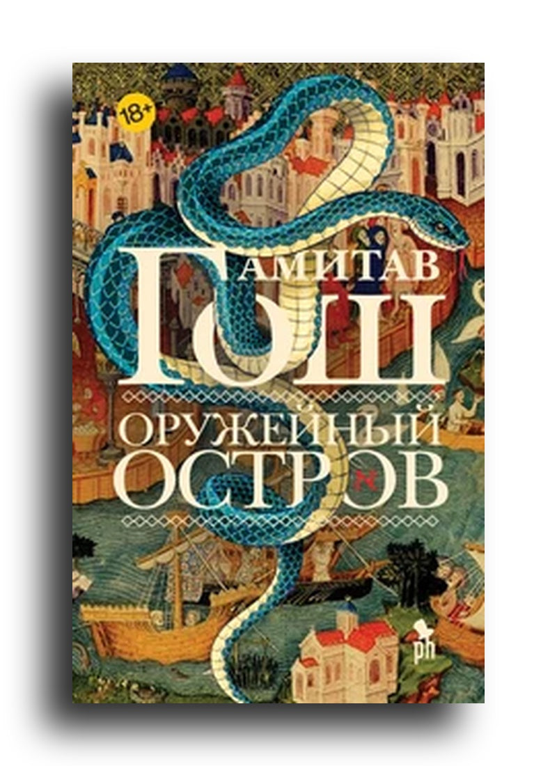 Оружейный остров