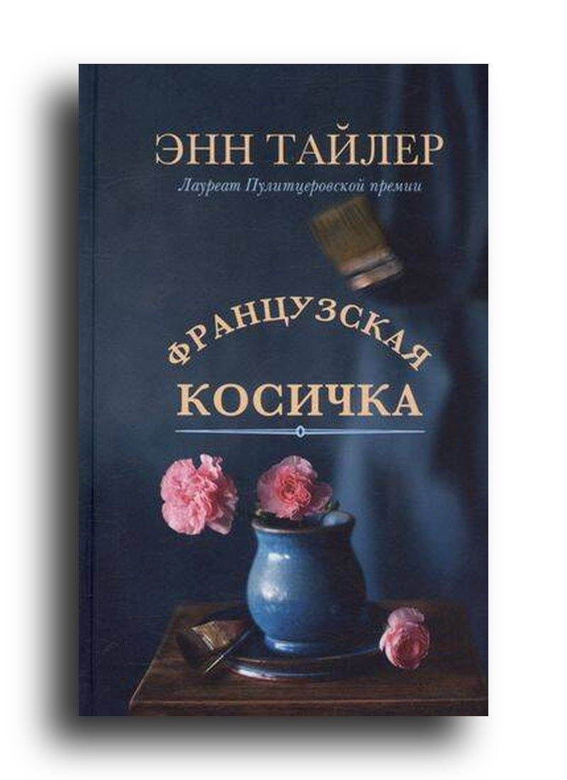 Французская косичка