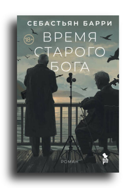 Время старого Бога