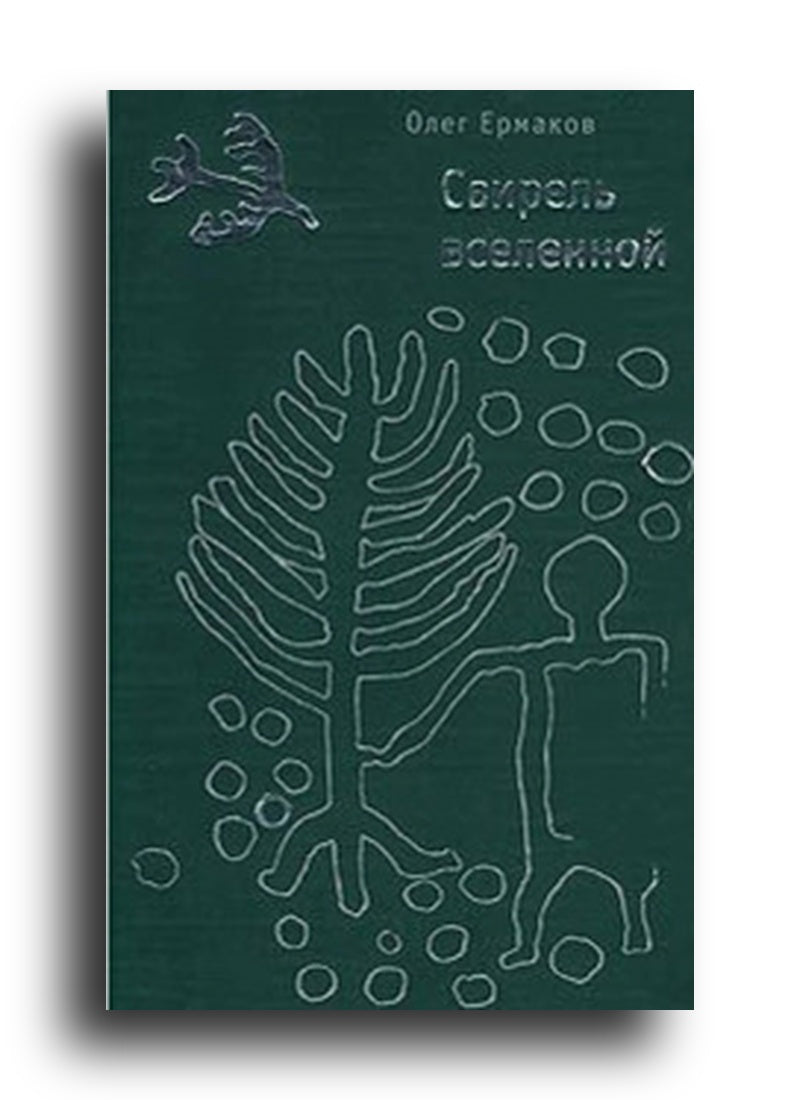 Свирель вселенной