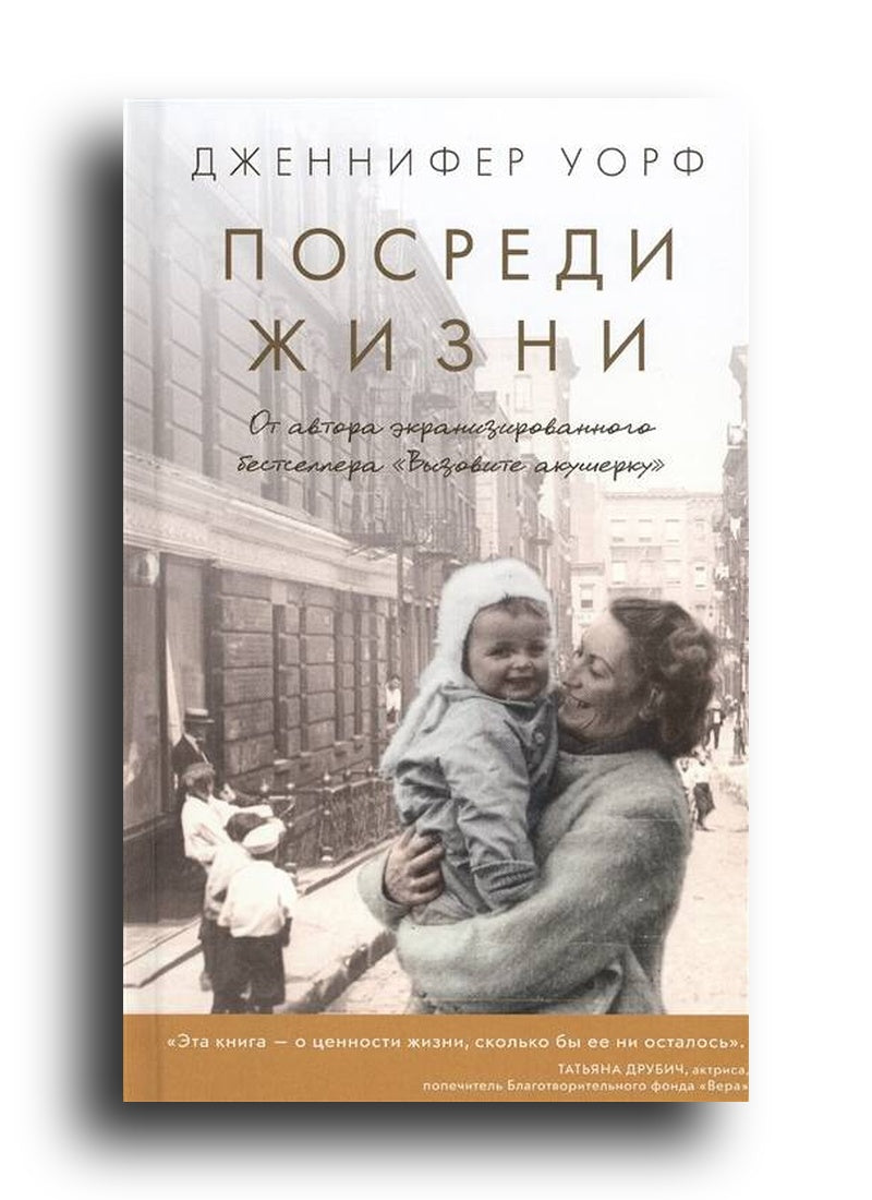 Посреди жизни