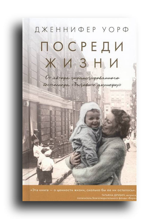 Посреди жизни
