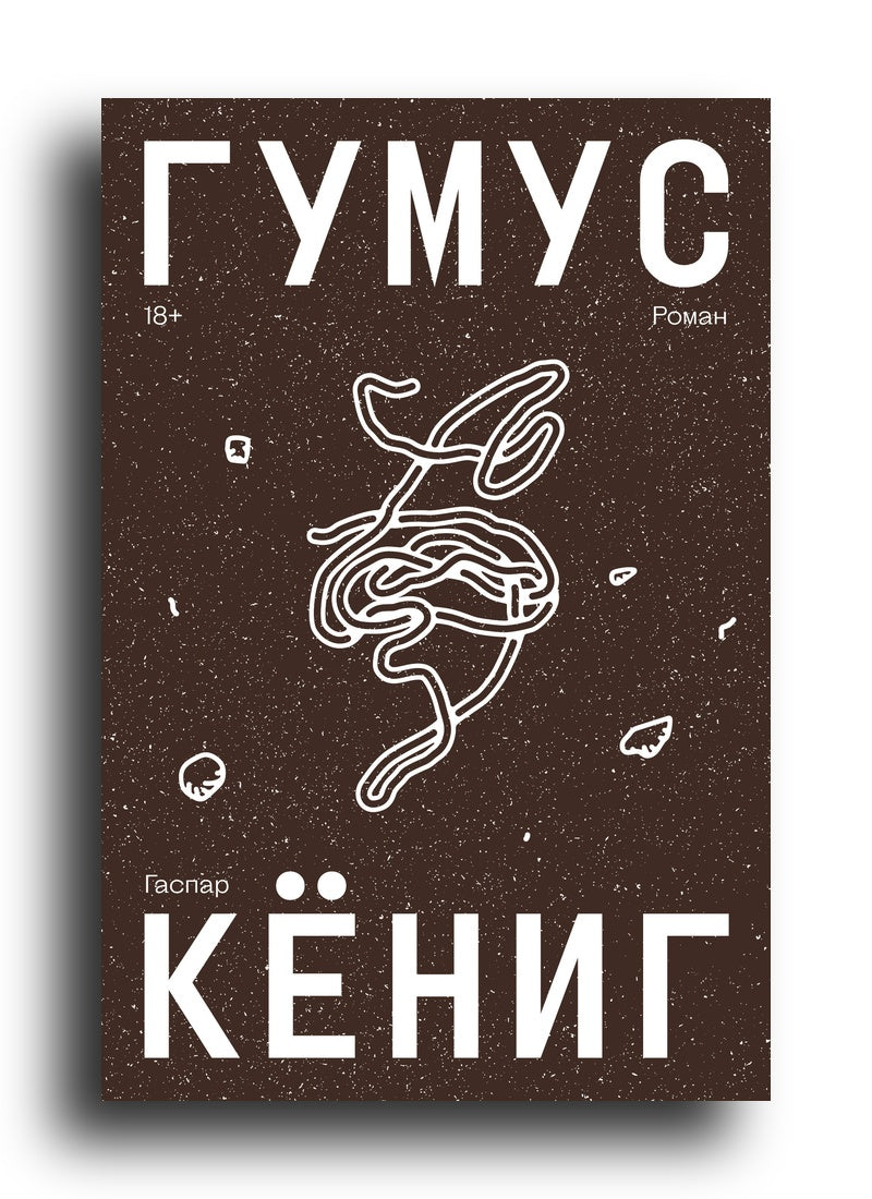 Гумус