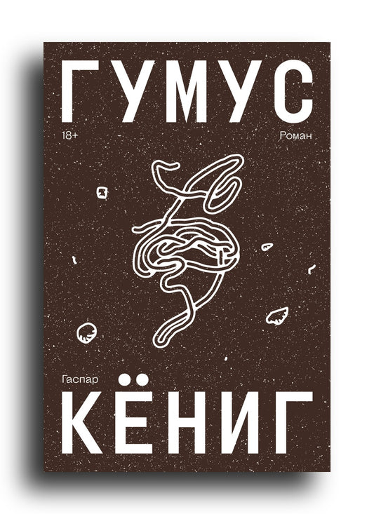 Гумус