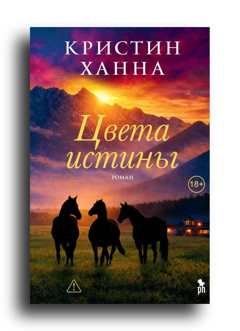Цвета истины