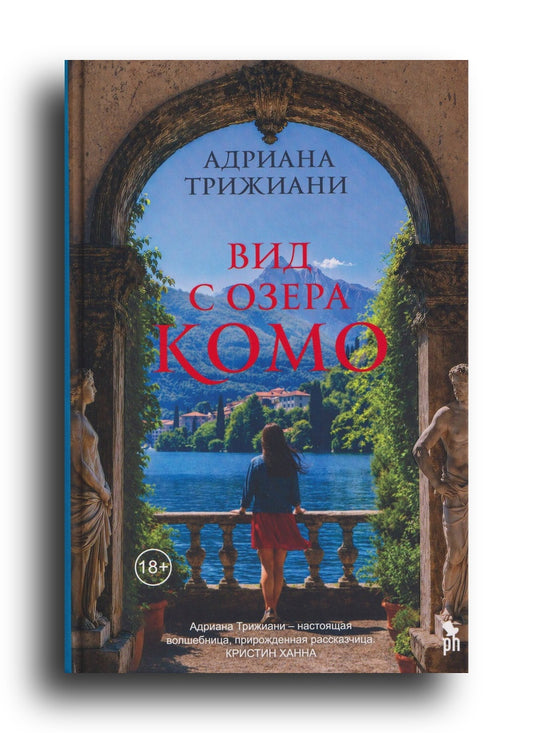 Вид с озера Комо