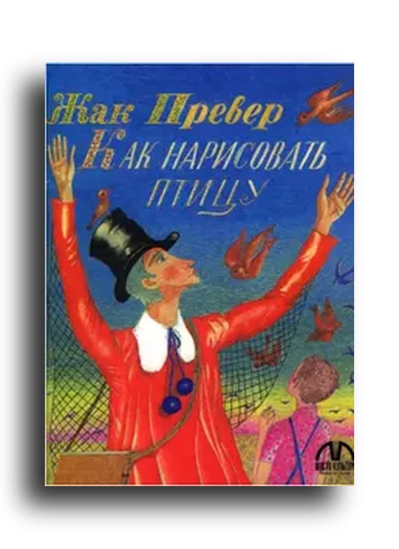 Как нарисовать птицу