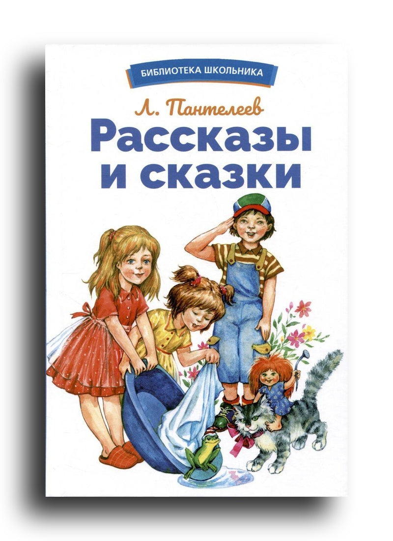 Рассказы и сказки