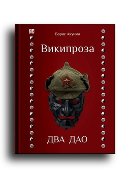 Два Дао