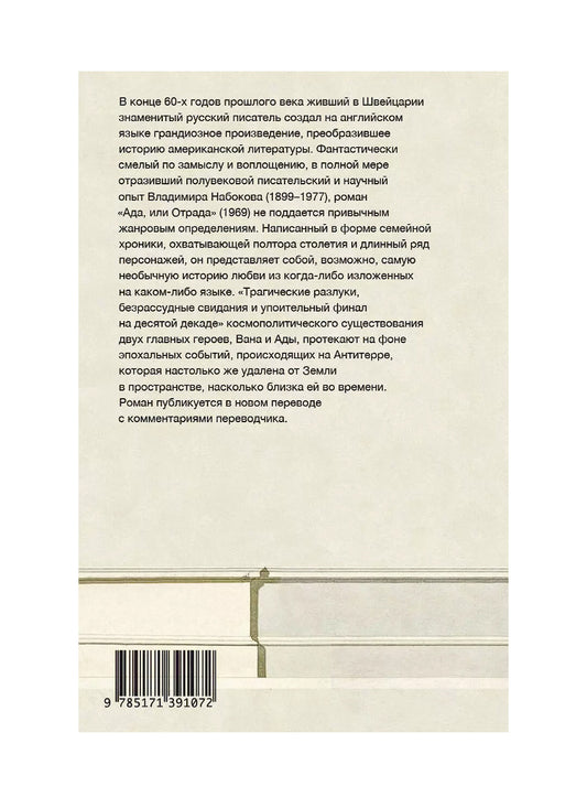 Ада, или Отрада