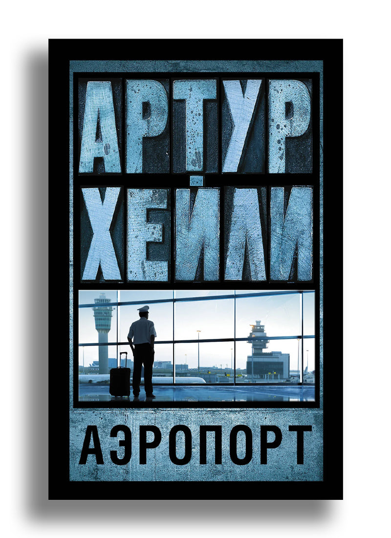 Аэропорт