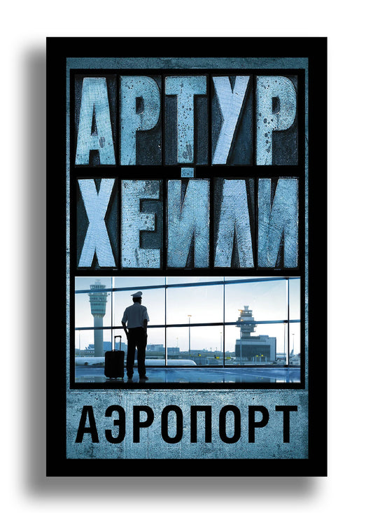 Аэропорт