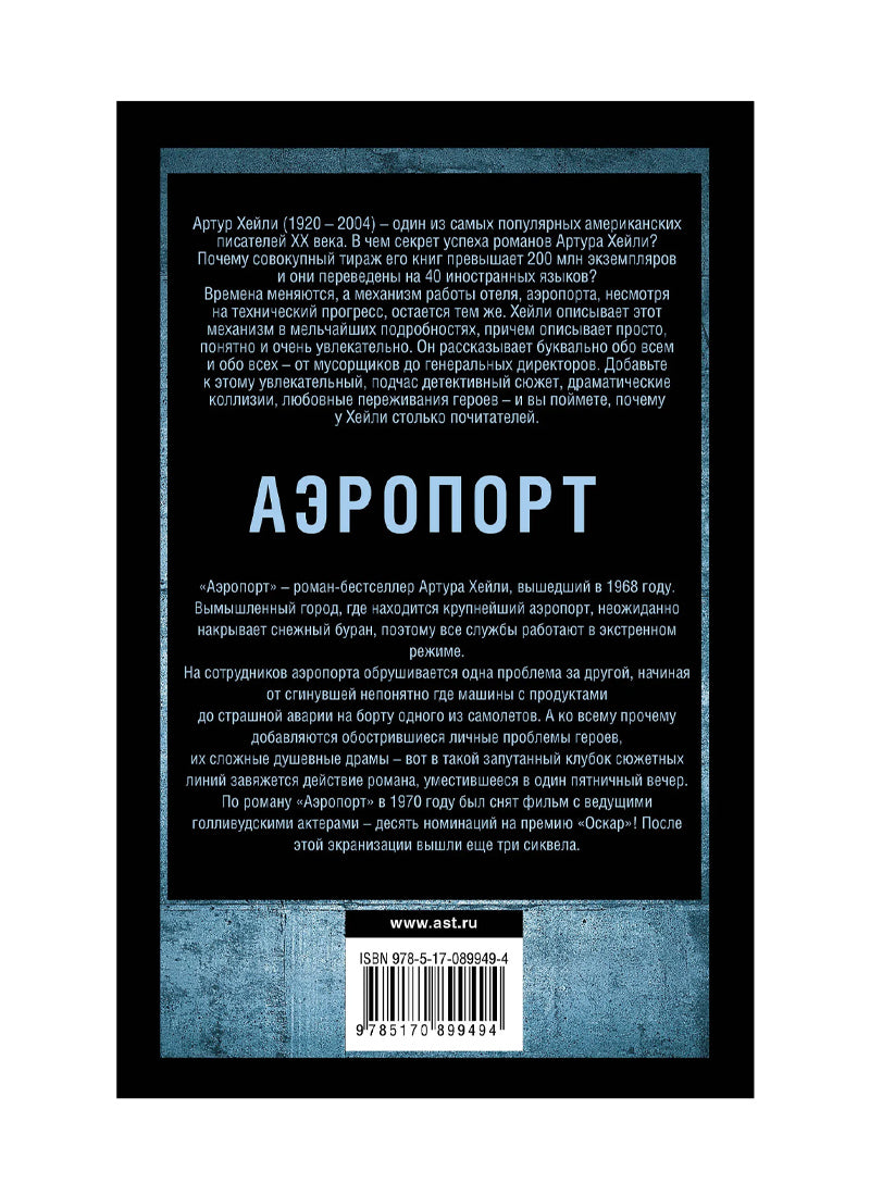 Аэропорт