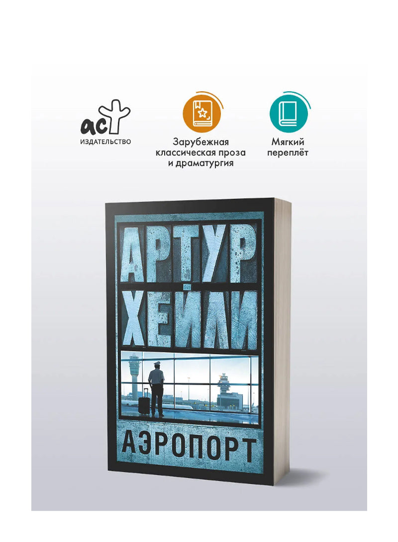 Аэропорт