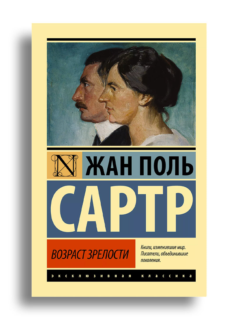 Возраст зрелости
