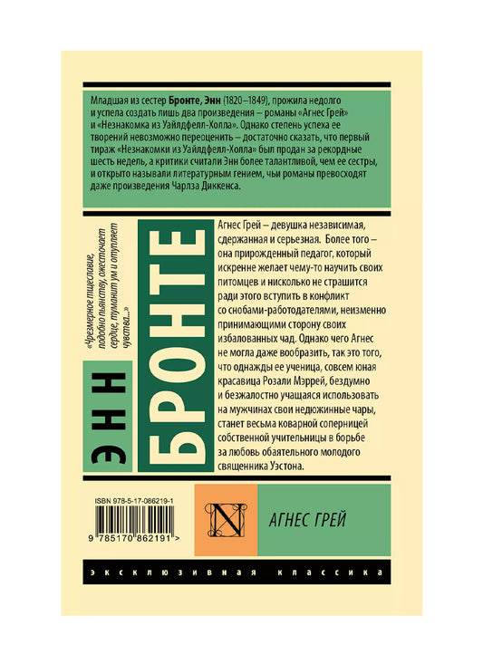 Агнес Грей