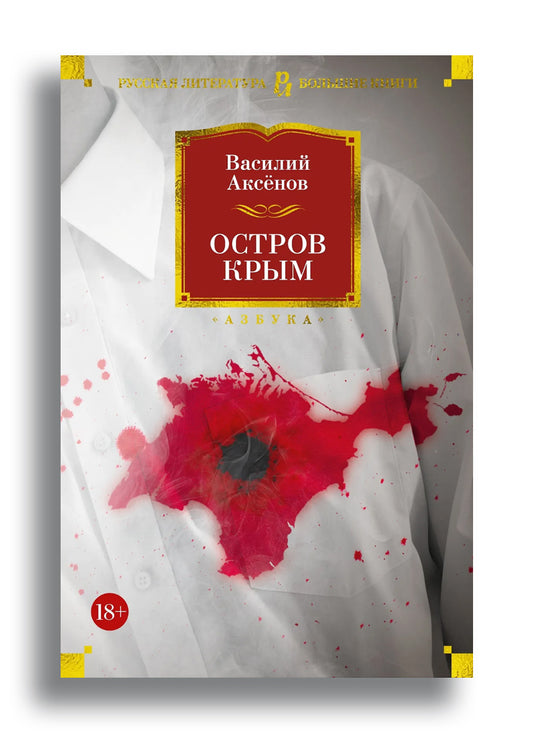 Остров Крым