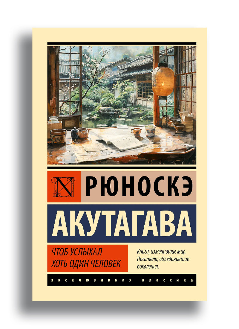 Чтоб услыхал хоть один человек