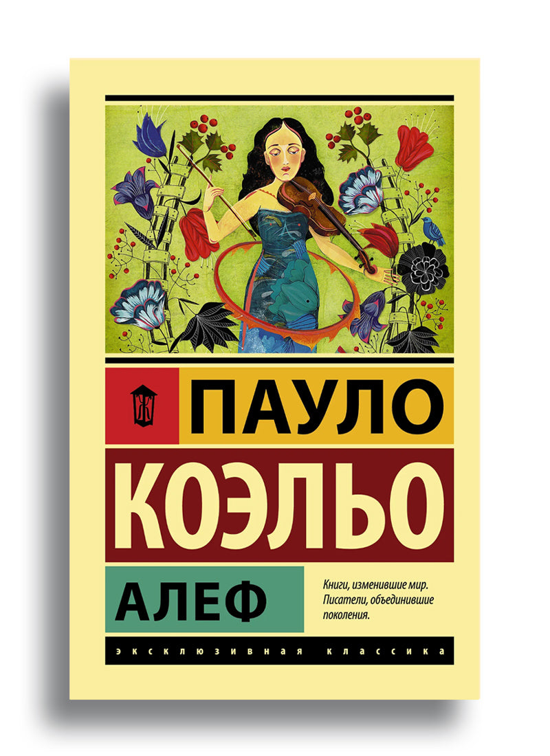 Алеф