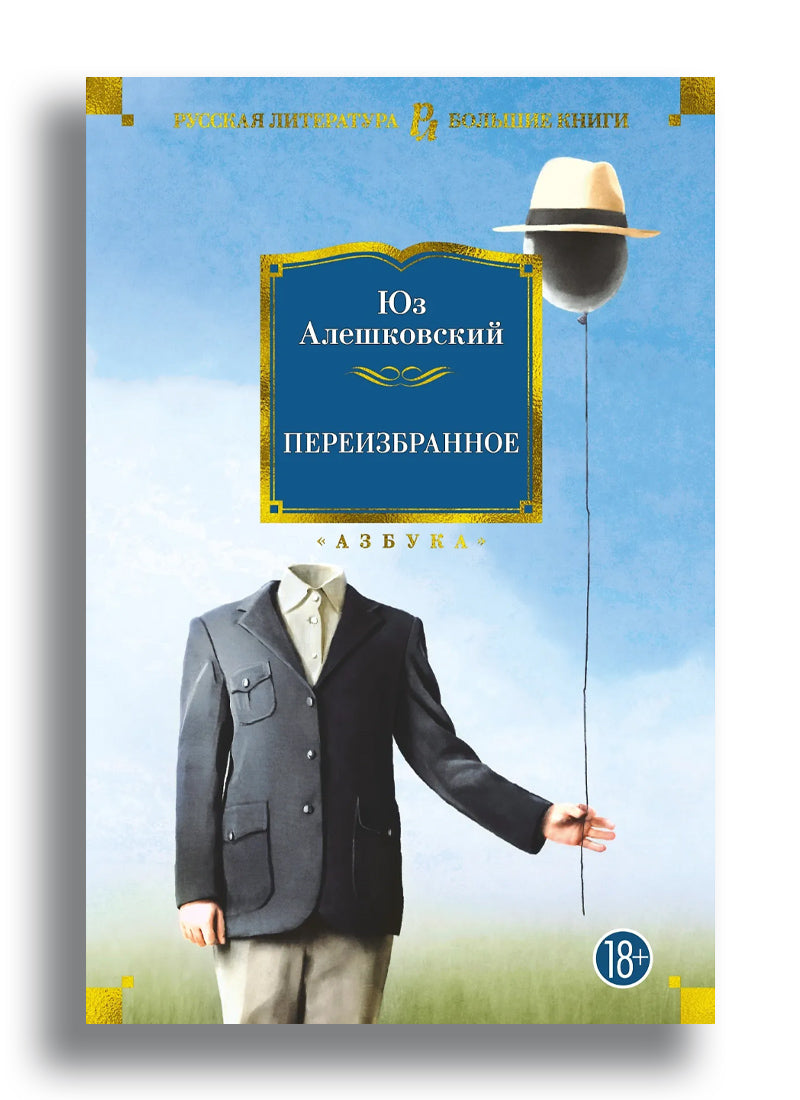 Переизбранное