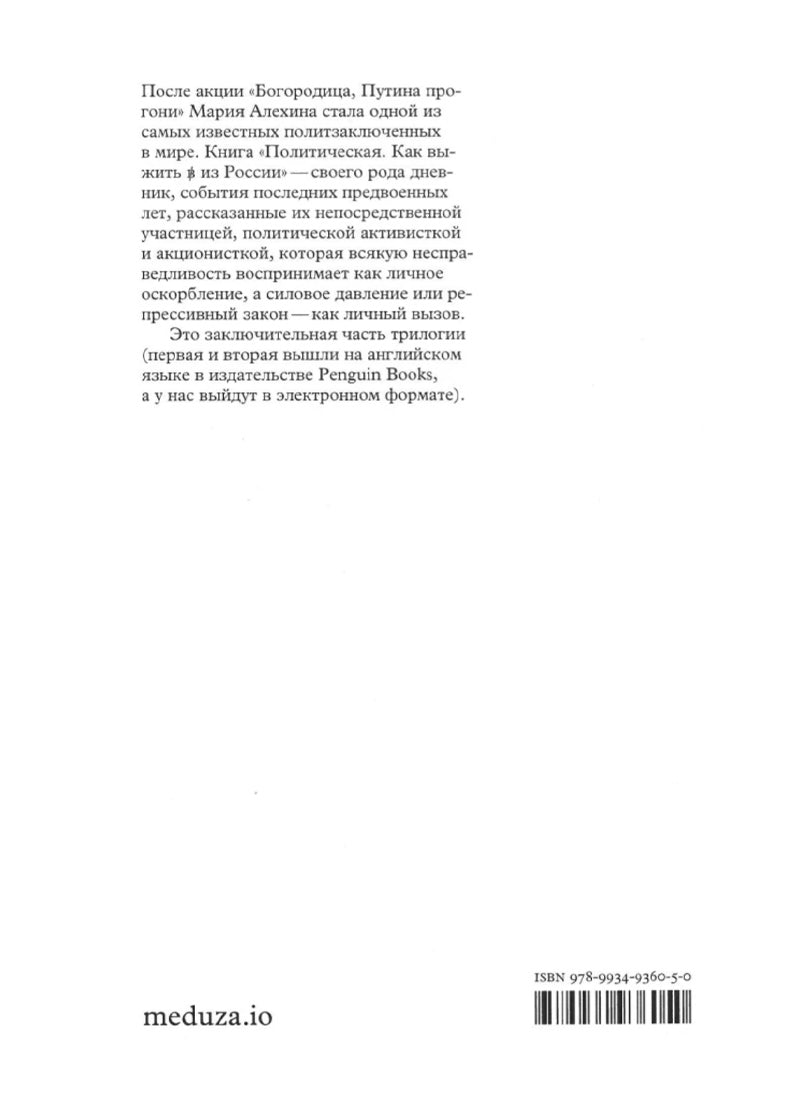 Политическая